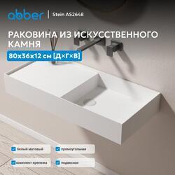 Раковина подвесная ABBER Stein AS2648 белая матовая