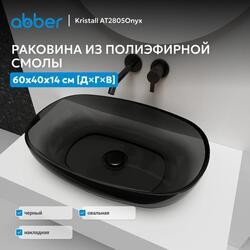 Раковина накладная прозрачная ABBER Kristall AT2805Onyx черная