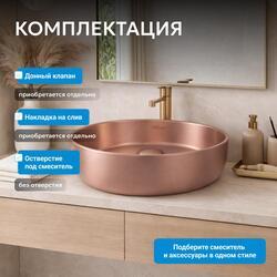 Раковина накладная ABBER Bequem AC2108MRG розовое золото матовое