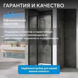 Душевая дверь ABBER Sonnenstrand AG04100BS
