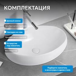 Раковина накладная ABBER Bequem AC2102 белая