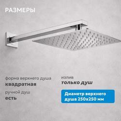 Душевая система ABBER Daheim AF8219 скрытого монтажа без излива, хром