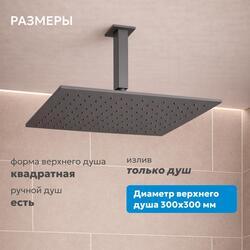 Душевая система ABBER Daheim AF8221NG скрытого монтажа без излива, оружейная сталь