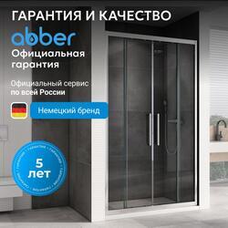 Душевая дверь ABBER Schwarzer Diamant AG33170H