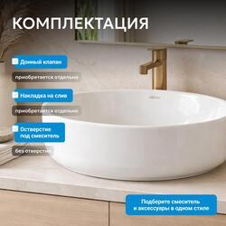 Раковина накладная ABBER Bequem AC2108 белая
