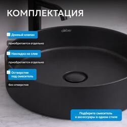Раковина накладная ABBER Bequem AC2109MB черная матовая