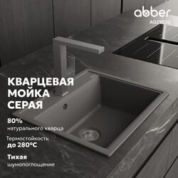 Кухонная мойка ABBER Quarz AQ2902G серый