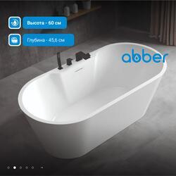 Акриловая ванна ABBER AB9299-1.6 белая