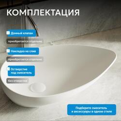 Раковина накладная ABBER Bequem AC2117MW белая матовая