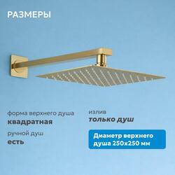 Душевая система ABBER Daheim AF8251G скрытого монтажа без излива, термостат, золото матовое