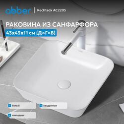 Раковина накладная ABBER Rechteck AC2205 белая