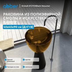 Раковина отдельностоящая прозрачная ABBER Kristall AT2703Black-Vesuvian черный/оливковый