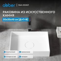 Раковина накладная ABBER Stein AS2621 белая матовая