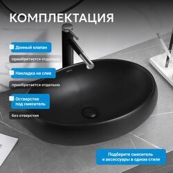 Раковина накладная ABBER Bequem AC2102MB черная матовая