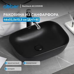 Раковина накладная ABBER Rechteck AC2200MB черная матовая
