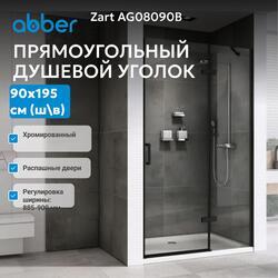 Душевая дверь ABBER Zart AG08090B