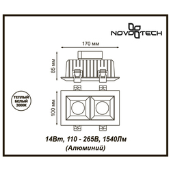Точечный светильник NovoTech 357847 Antey