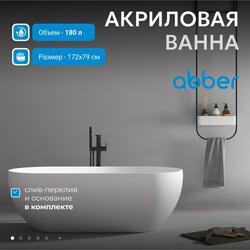 Акриловая ванна ABBER AB9241MW белая матовая