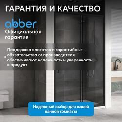 Душевая дверь ABBER Schwarzer Diamant AG30130BH