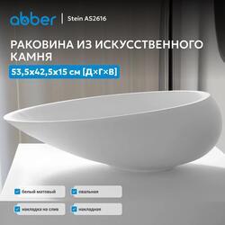 Раковина накладная ABBER Stein AS2616 белая матовая