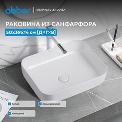 Раковина накладная ABBER Rechteck AC2202 белая