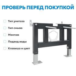 Инсталляция ABBER AC0101P для подвесного унитаза с импульсным смывом