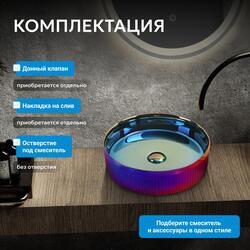 Раковина накладная ABBER Bequem AC2114Regen хамелеон