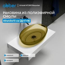 Раковина накладная прозрачная ABBER Kristall AT2801Vesuvian оливковая