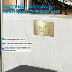 Кнопка смыва ABBER AC0121MMG золото матовое