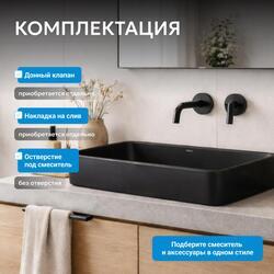 Раковина накладная ABBER Rechteck AC2207MB черная матовая
