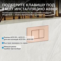 Кнопка смыва ABBER AC0120RG золото розовое