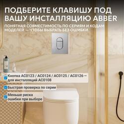 Кнопка смыва ABBER AC0124 пневматическая, хром глянцевый