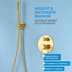 Душевая система ABBER Emotion AF8817G скрытого монтажа с изливом, золото матовое