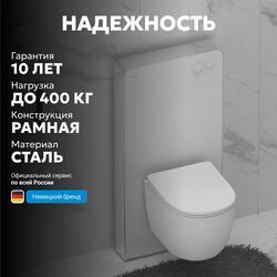 Инсталляционный модуль внешнего монтажа ABBER AC0107MW для подвесного унитаза, белый