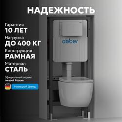 Инсталляция двойная самонесущая ABBER AC0106 для двух подвесных унитазов