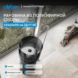 Раковина отдельностоящая прозрачная ABBER Kristall AT2701Onyx черная