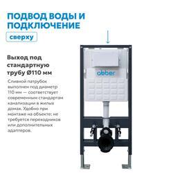 Инсталляция ABBER AC0105 для подвесного унитаза