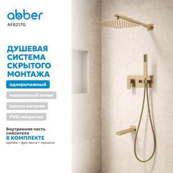 Душевая система ABBER Daheim AF8217G скрытого монтажа с изливом, золото матовое