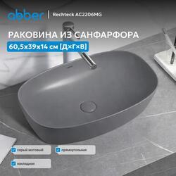 Раковина накладная ABBER Rechteck AC2206MG серая матовая