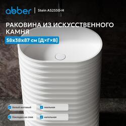 Раковина отдельностоящая ABBER Stein AS2550-H белая матовая