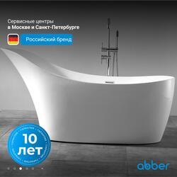 Ванна из искусственного камня ABBER Stein AS9618 белая матовая