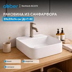 Раковина накладная ABBER Rechteck AC2215 белая