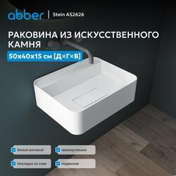 Раковина подвесная ABBER Stein AS2626 белая матовая