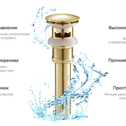Донный клапан Timo 8011/17 матовое золото с переливом