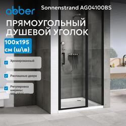 Душевая дверь ABBER Sonnenstrand AG04100BS