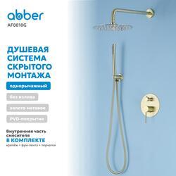 Душевая система ABBER Emotion AF8818G скрытого монтажа без излива, золото матовое