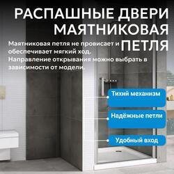 Душевая дверь ABBER Sonnenstrand AG04080