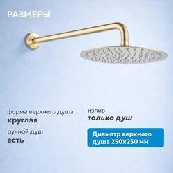 Душевая система ABBER Emotion AF8818G скрытого монтажа без излива, золото матовое