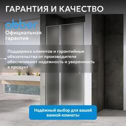 Душевая дверь ABBER Sonnenstrand AG04120BS