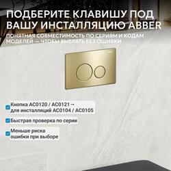 Кнопка смыва ABBER AC0121MMG золото матовое